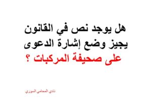 محامي عربي