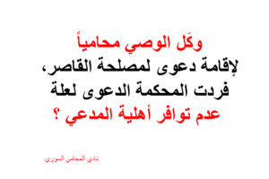 محامي عربي