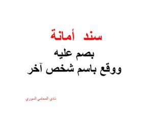 محامي عربي