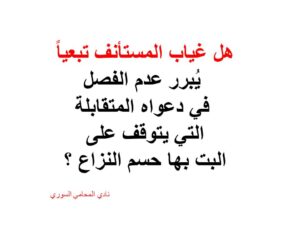الادعاء-بالتقابل