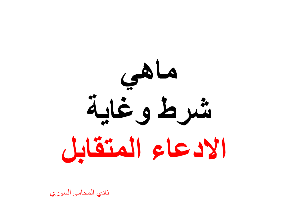 محامي يهودي في ألمانيا