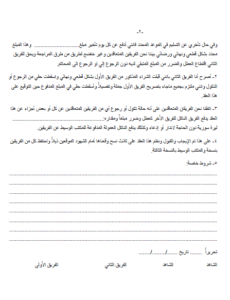  نموذج عقد بيع عقار قطعي سوريا ( عقد مكتب عقاري