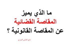 محامي يهودي في ألمانيا