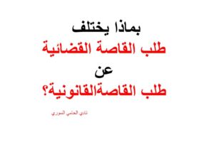 محامي يهودي في ألمانيا