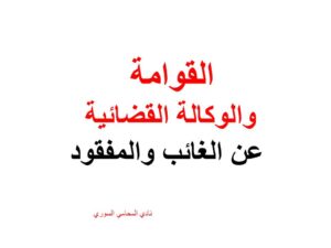  محامي-استشارة-قانونية