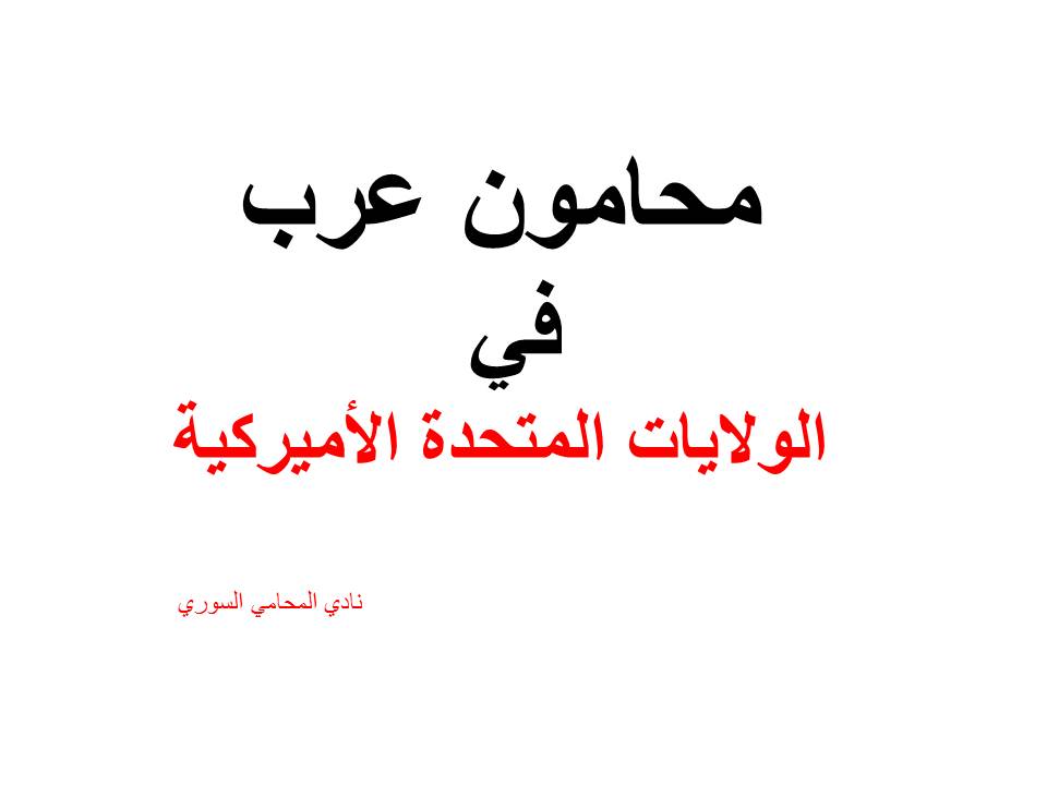 شركات محاماة في أميركا