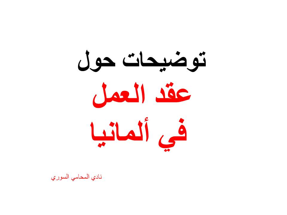 محامي برلين