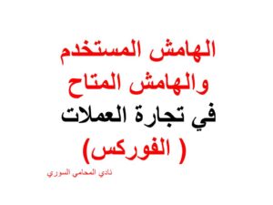 محامي فوركس