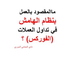 محامي فوركس