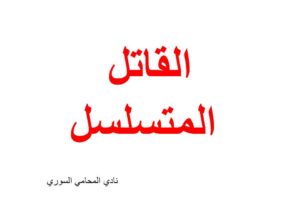 محامي