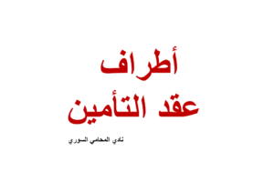 محامي عربي