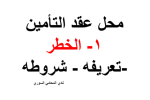 محامي عربي