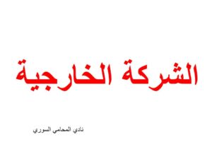 محامي-استشارة-قانونية
