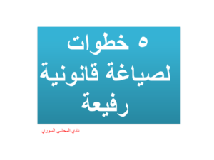 المحامي السوري