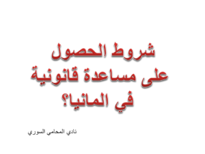 توكيل محامي مجانا في المانيا