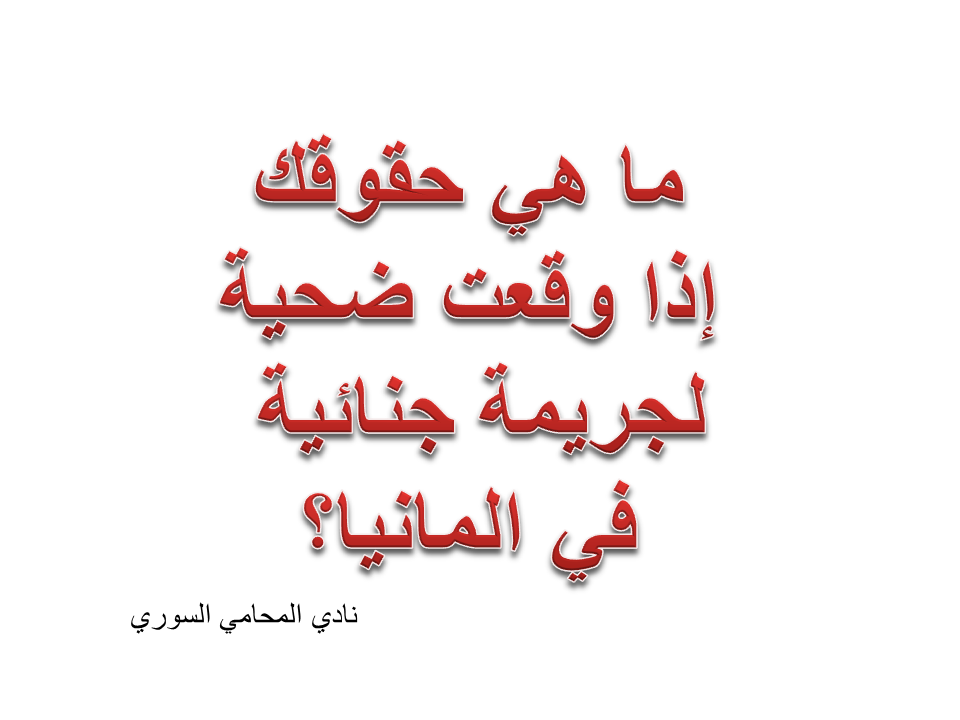 توكيل محامي مجانا في المانيا