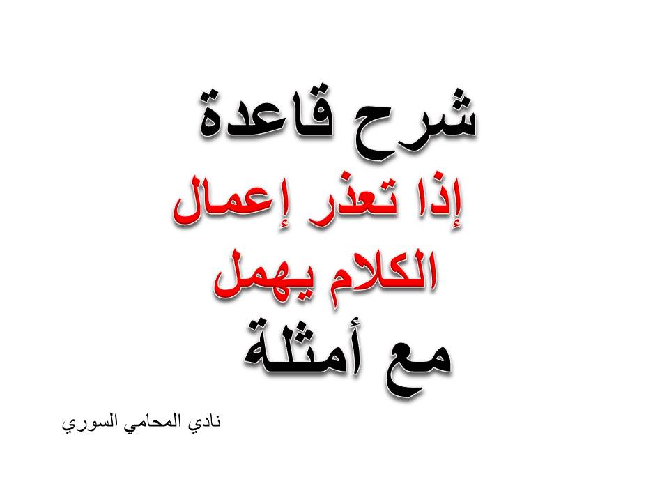 المحامي السوري