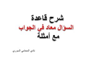المحامي السوري