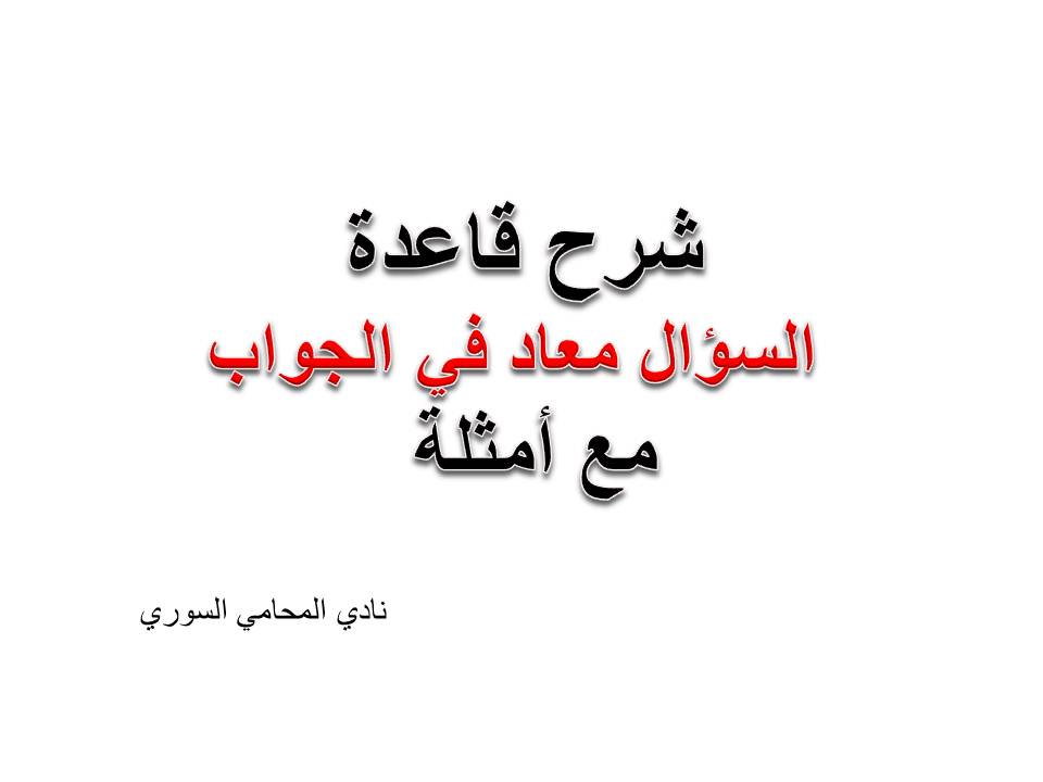 المحامي السوري