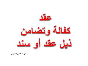 محامي عربي