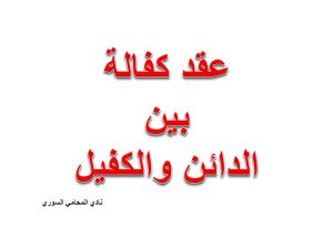 محامي عربي