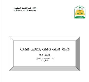 التكاليف القضائية في السعودية