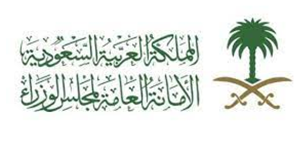 نص نظام مجلس الوزراء في المملكة العربية السعودية