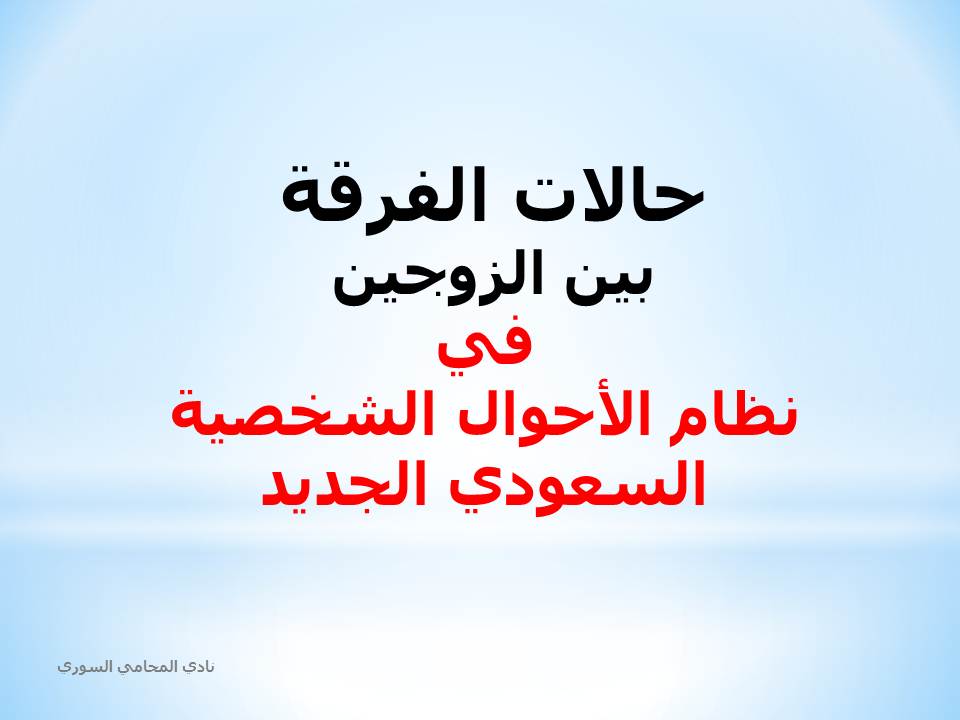 محامي شرعي