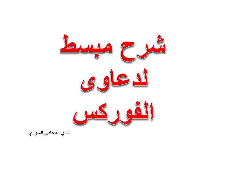 محامي عربي