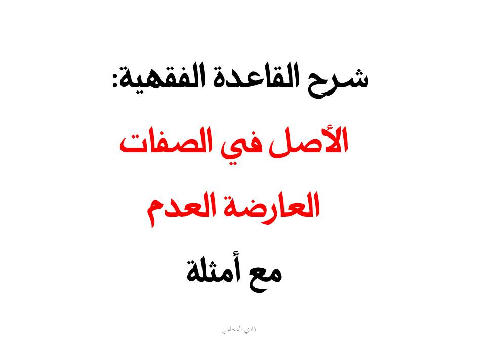 محامي عربي