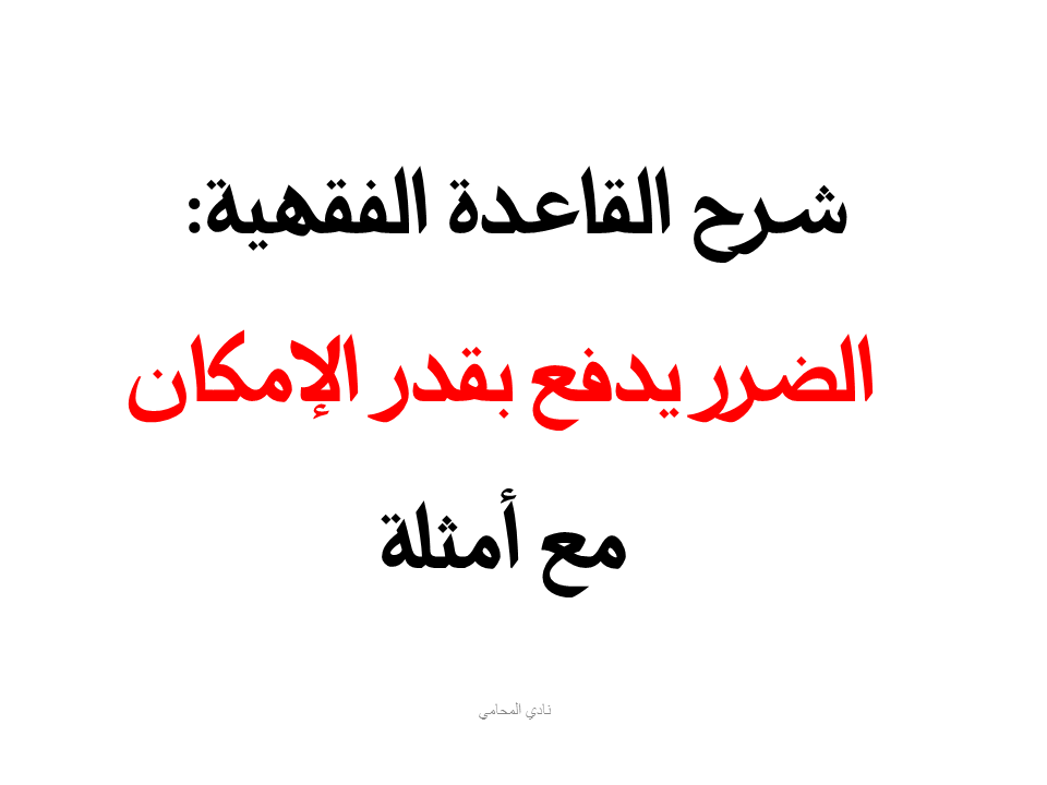 محامي عربي