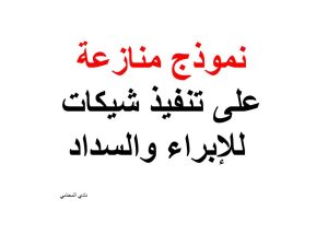 محامي عربي