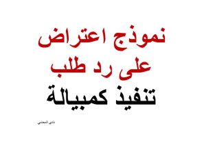 محامي عربي