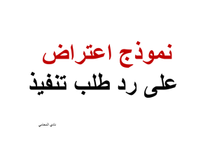 محامي عربي