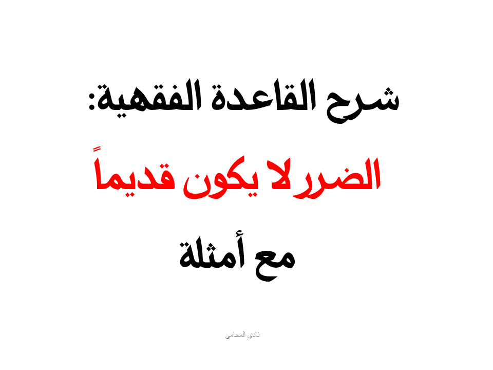 محامي عربي