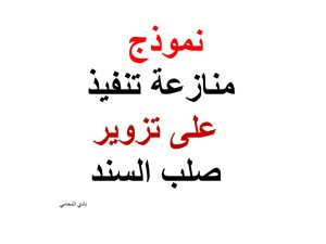 محامي عربي