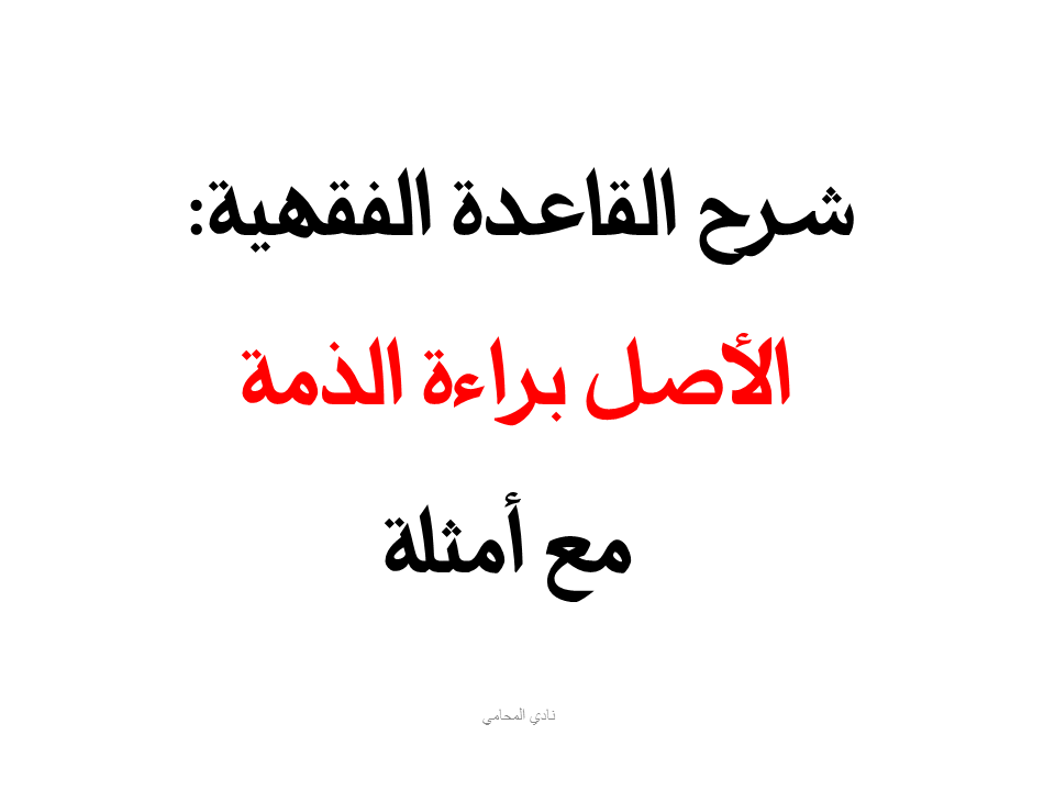 محامي عربي
