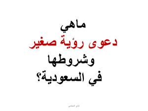 دعوى رؤية صغير 