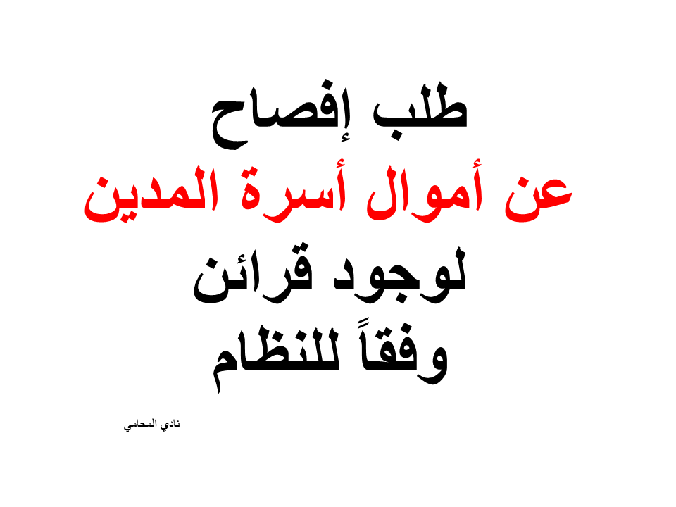 محامي عربي