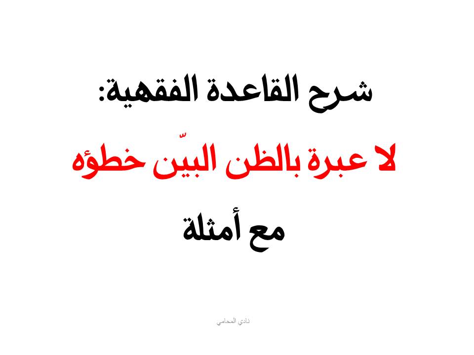 محامي عربي