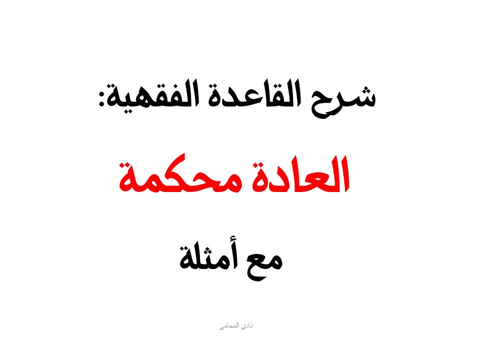 محامي عربي