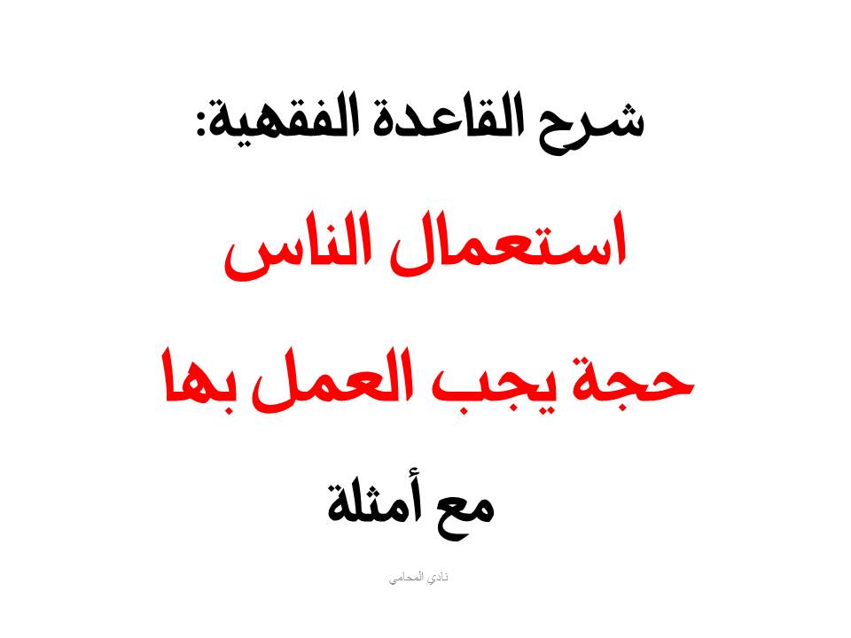 محامي عربي