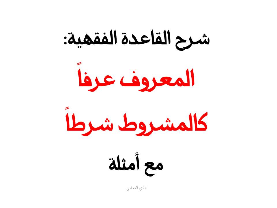 محامي عربي