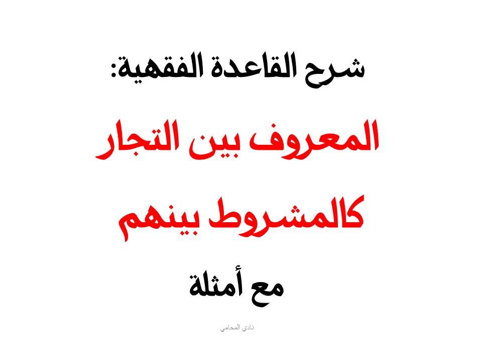 محامي عربي