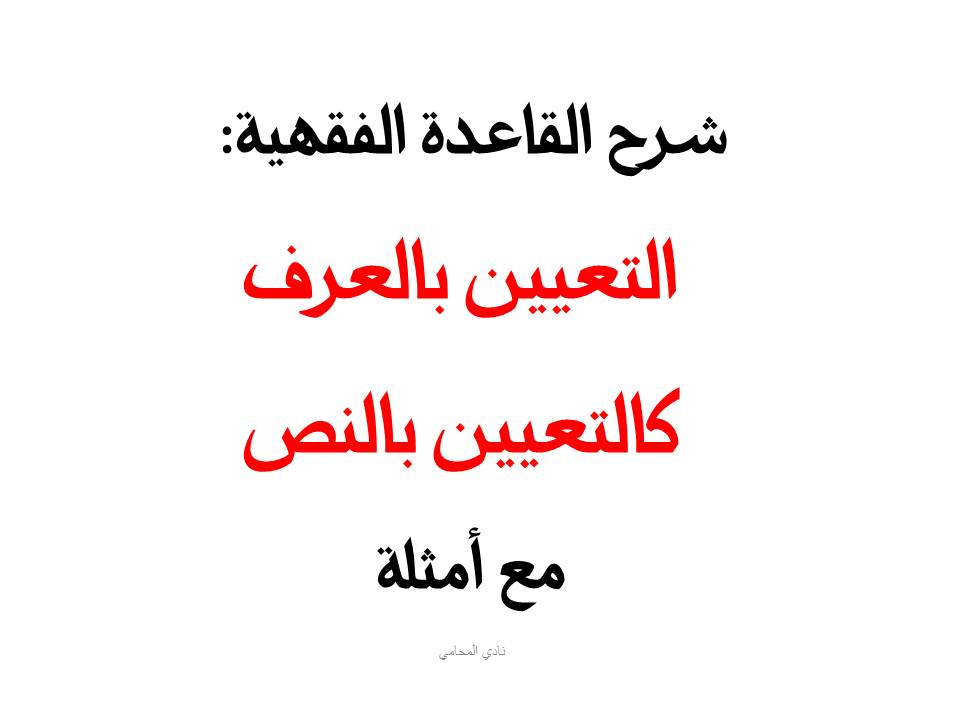 محامي عربي
