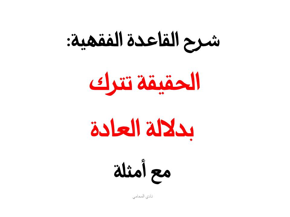 محامي عربي