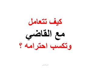 محامي عربي