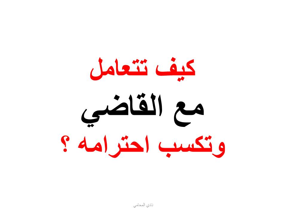محامي عربي