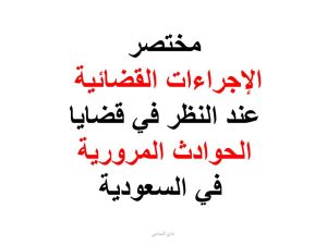 محامي عربي