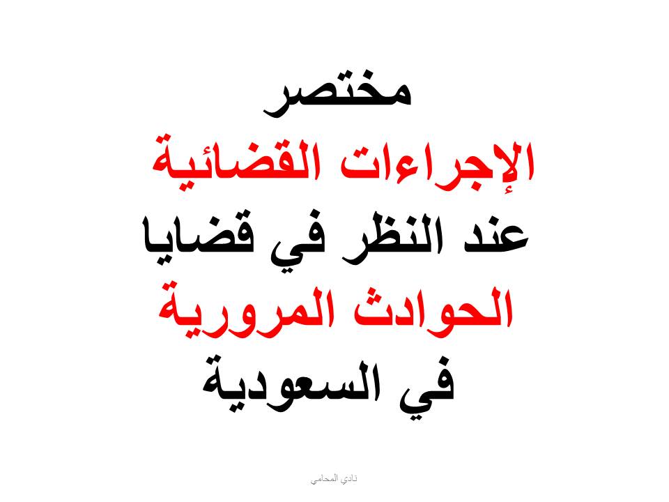 محامي عربي